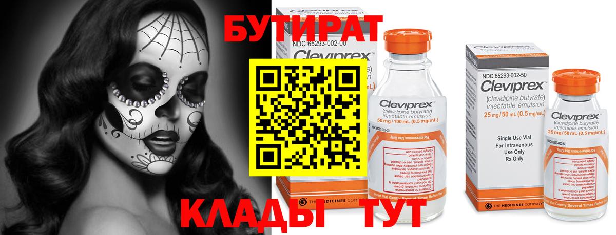 Бутират GHB  Вход с VPN  Бутират  Кириши 