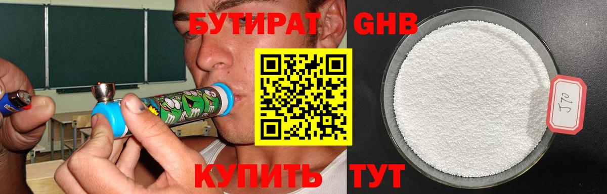 БУТИРАТ бутик Кириши