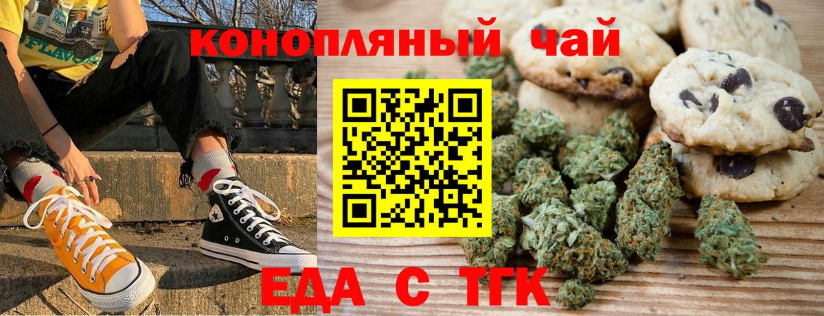 Еда ТГК конопля  Вход с VPN  Кириши 