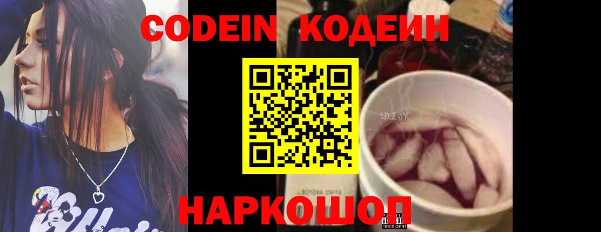 Codein напиток Lean (лин) Кириши