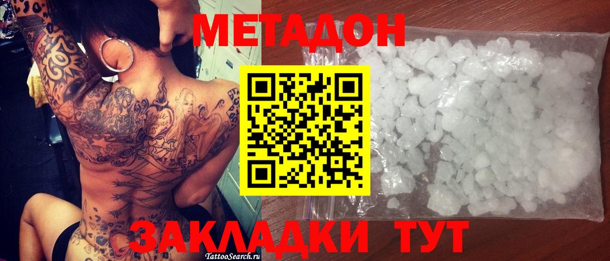 МЕТАДОН methadone  МЕТАДОН methadone  Вход с VPN  Кириши 
